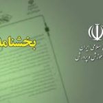 کلیبر استخدام آموزش و پرورش